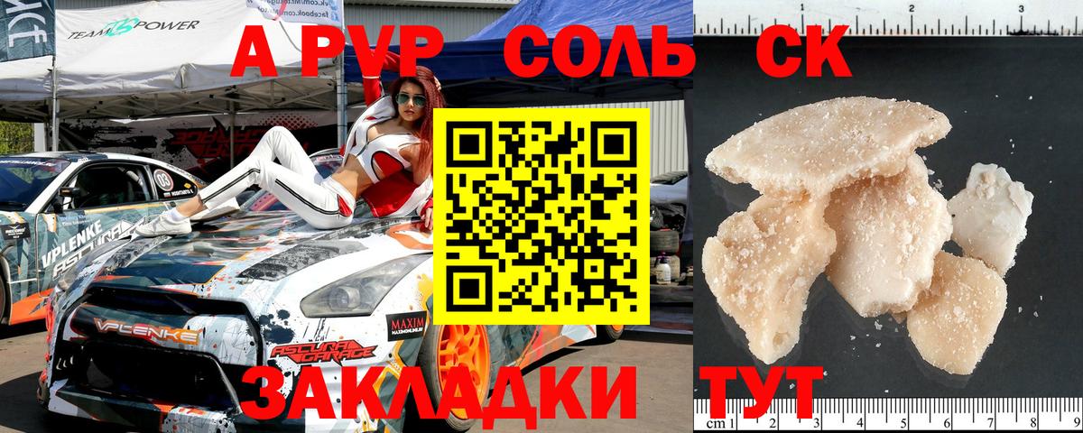 Альфа ПВП мука Норильск