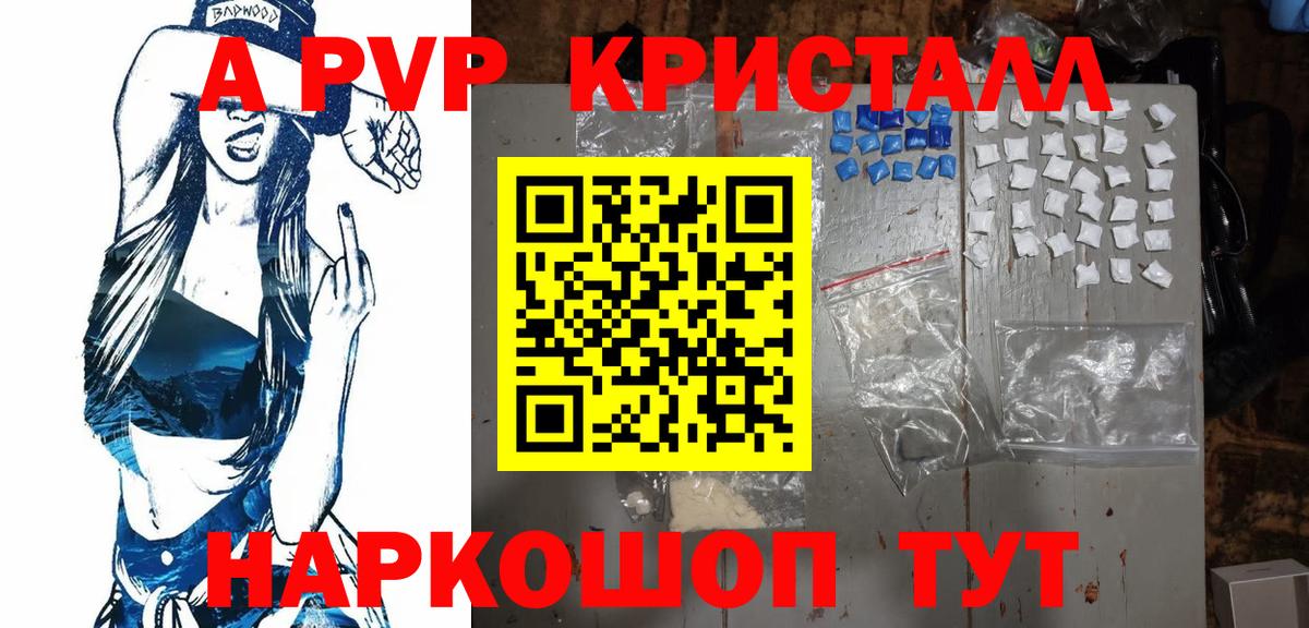 Норильск  Alpha PVP  Вход с VPN  А ПВП Crystall 