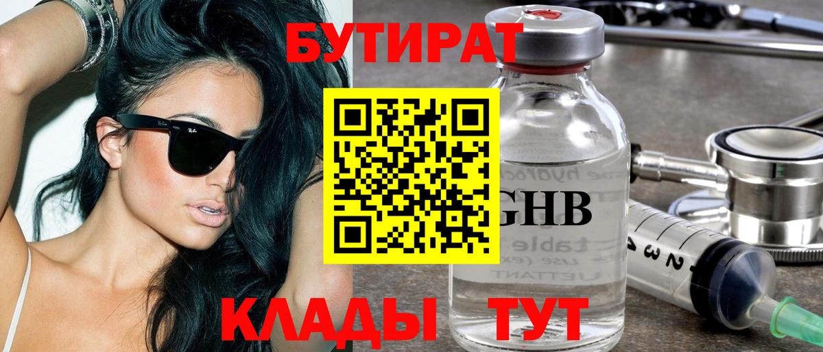 БУТИРАТ вода  Вход с VPN  Норильск 