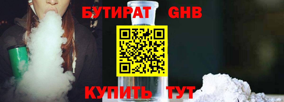 БУТИРАТ бутик Норильск