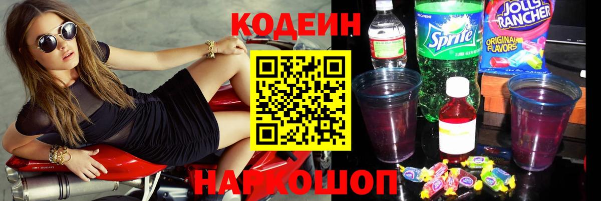 Codein Purple Drank Норильск