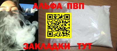 альфа пвп VHQ Славянск-на-Кубани