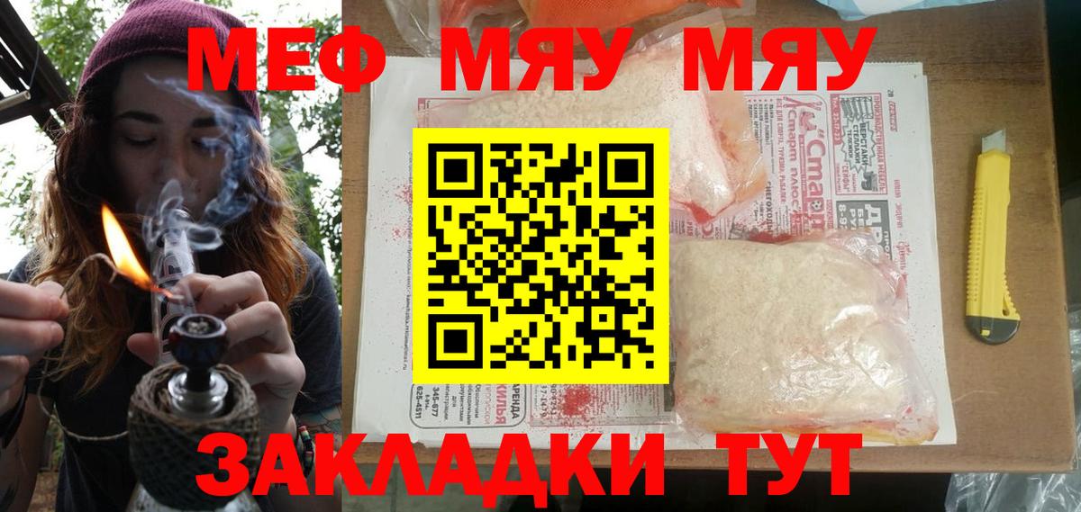 Мефедрон кристаллы Норильск