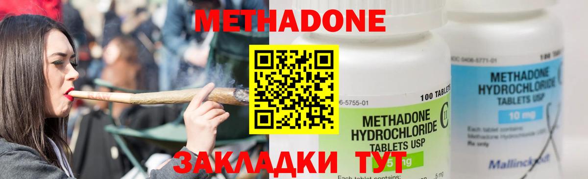 Метадон methadone Норильск