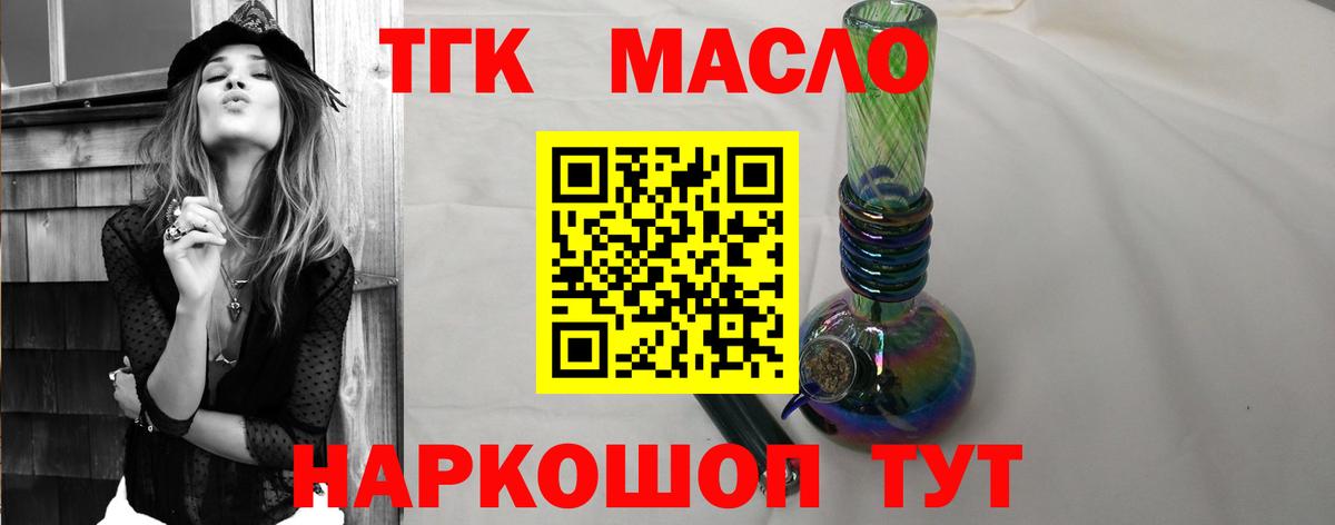 Дистиллят ТГК THC oil Норильск